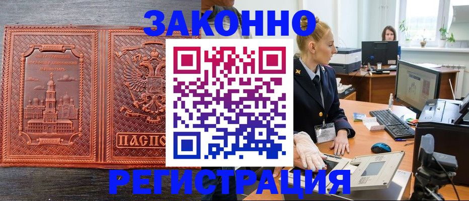прописка в Липецке