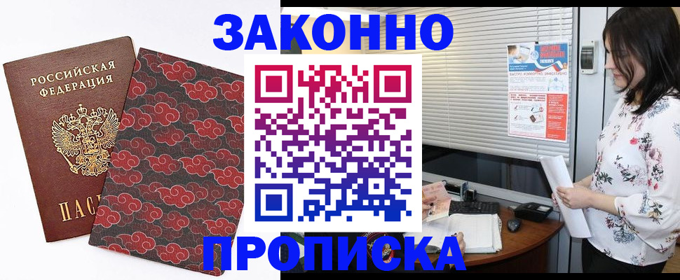 где прописаться в Липецке